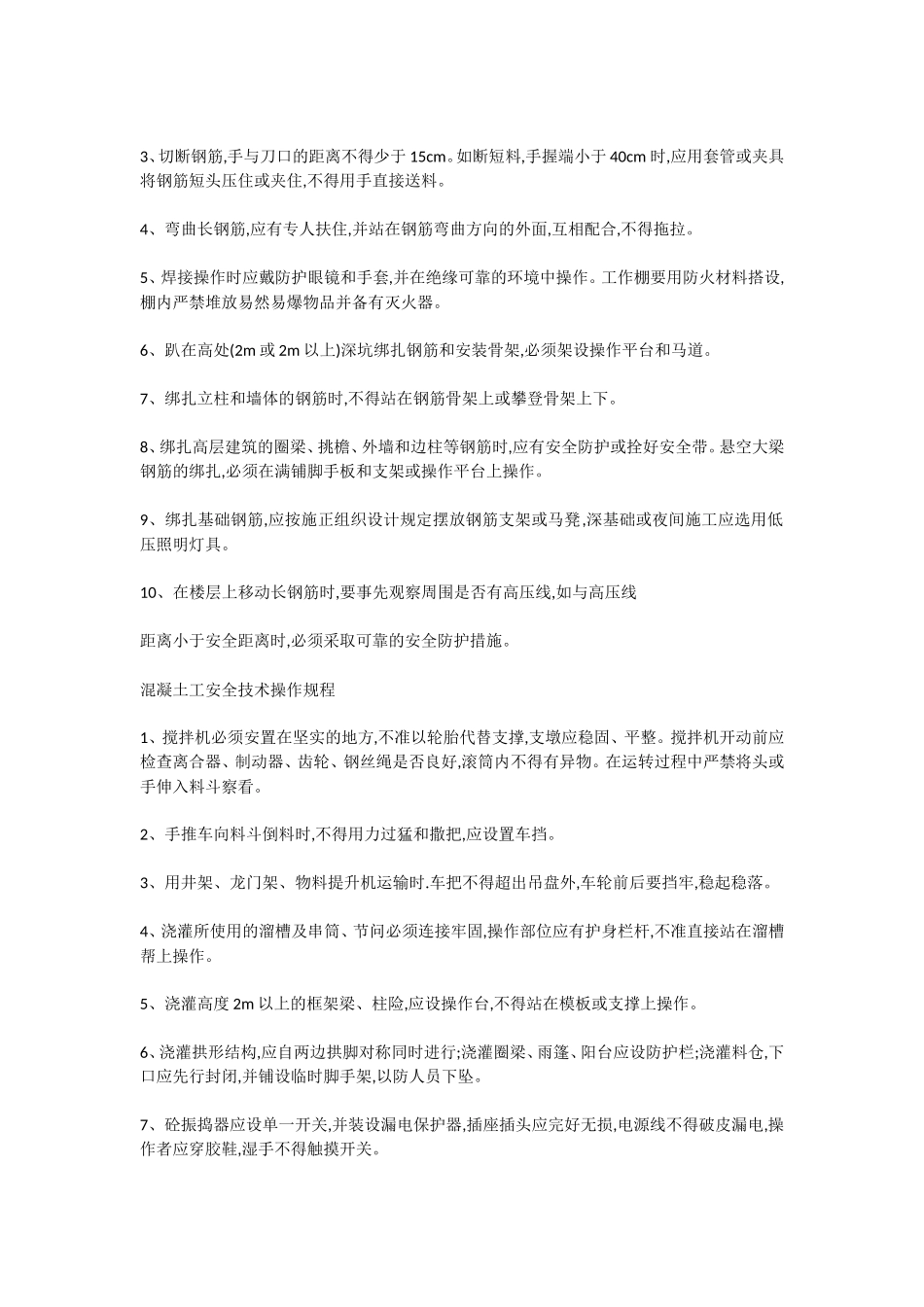 各工种安全技术操作规程目录_第2页