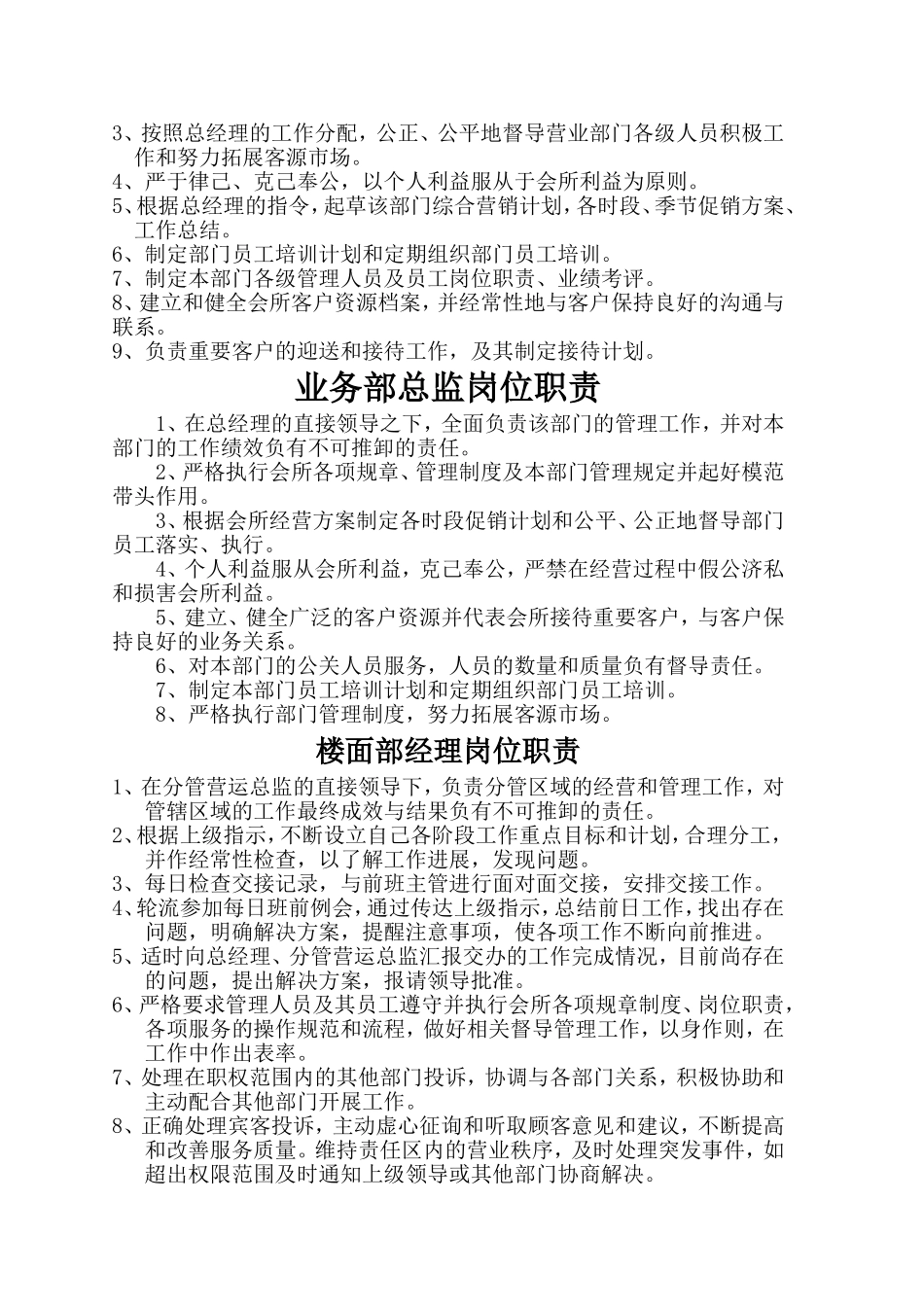各级管理人员及员工岗位职责_第3页
