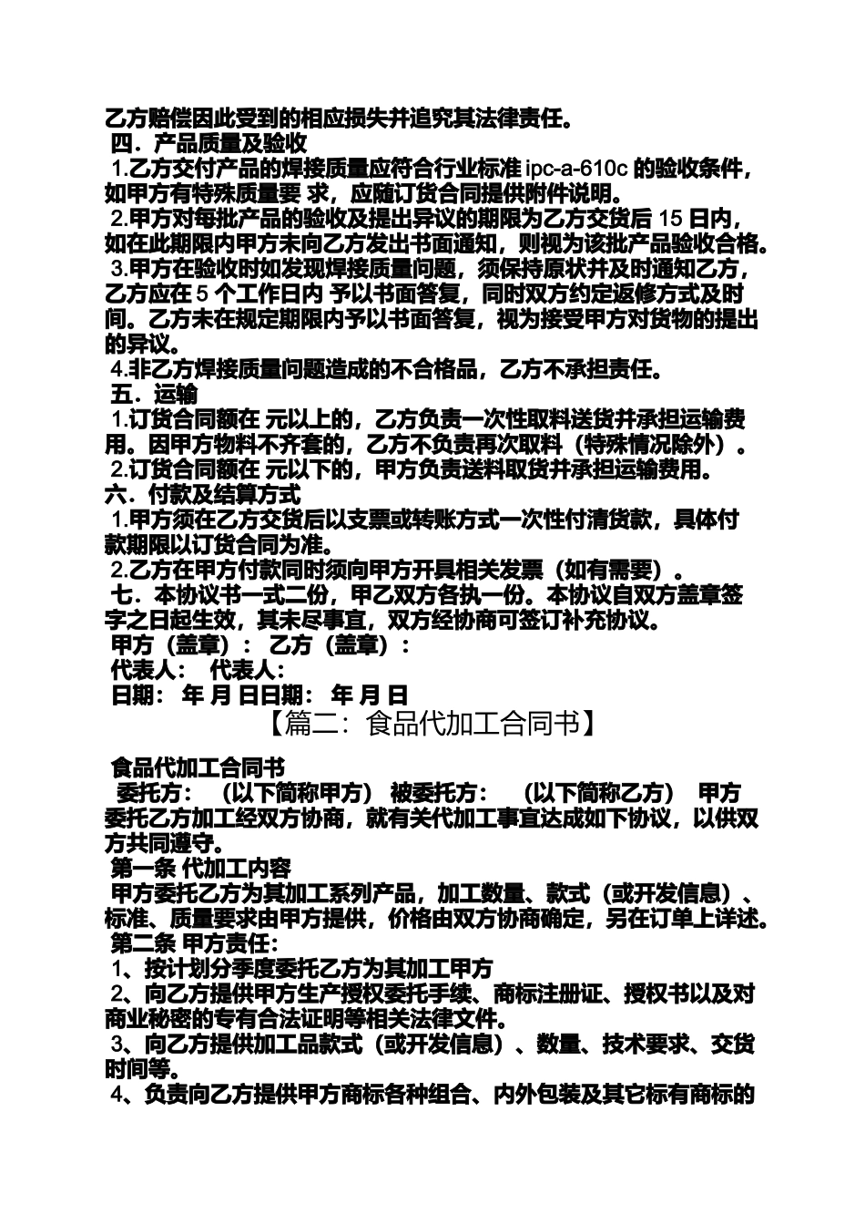合同范本之代加工合同_第2页