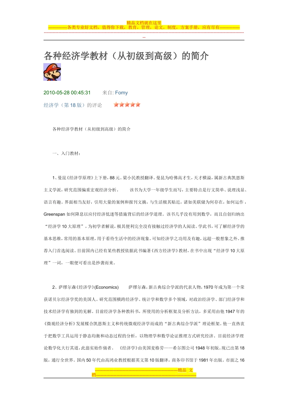 各种经济学教材_第1页