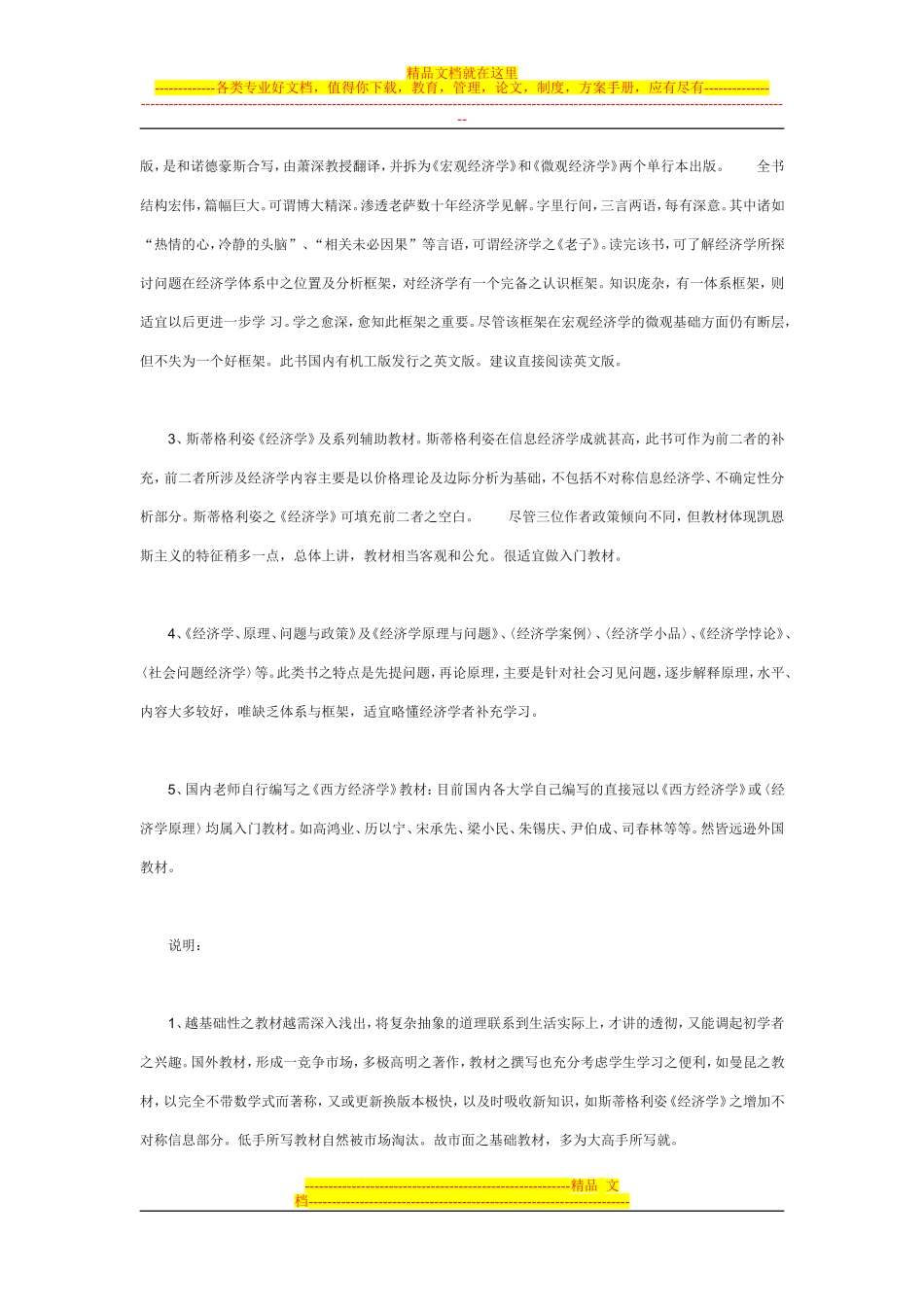 各种经济学教材_第2页