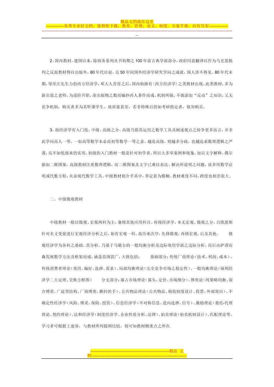 各种经济学教材_第3页