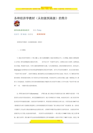 各种经济学教材