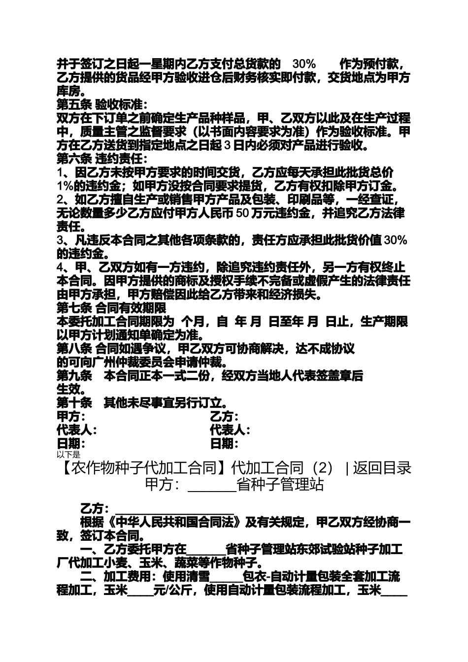 合同范本之代加工合同代加工合同3篇_第2页