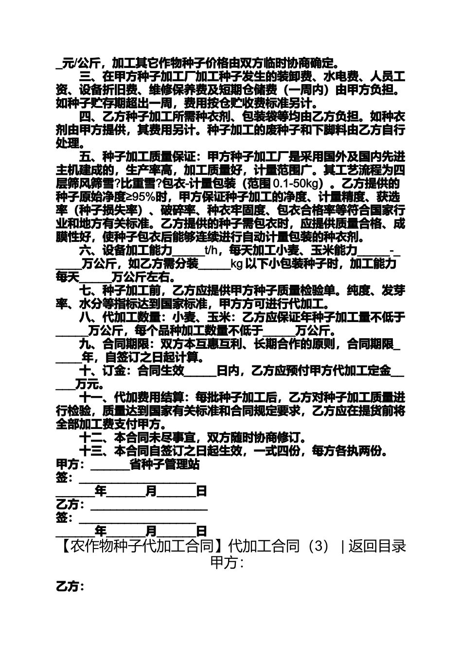 合同范本之代加工合同代加工合同3篇_第3页