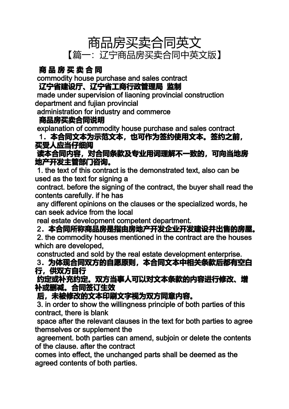 合同范本之商品房买卖合同英文_第1页