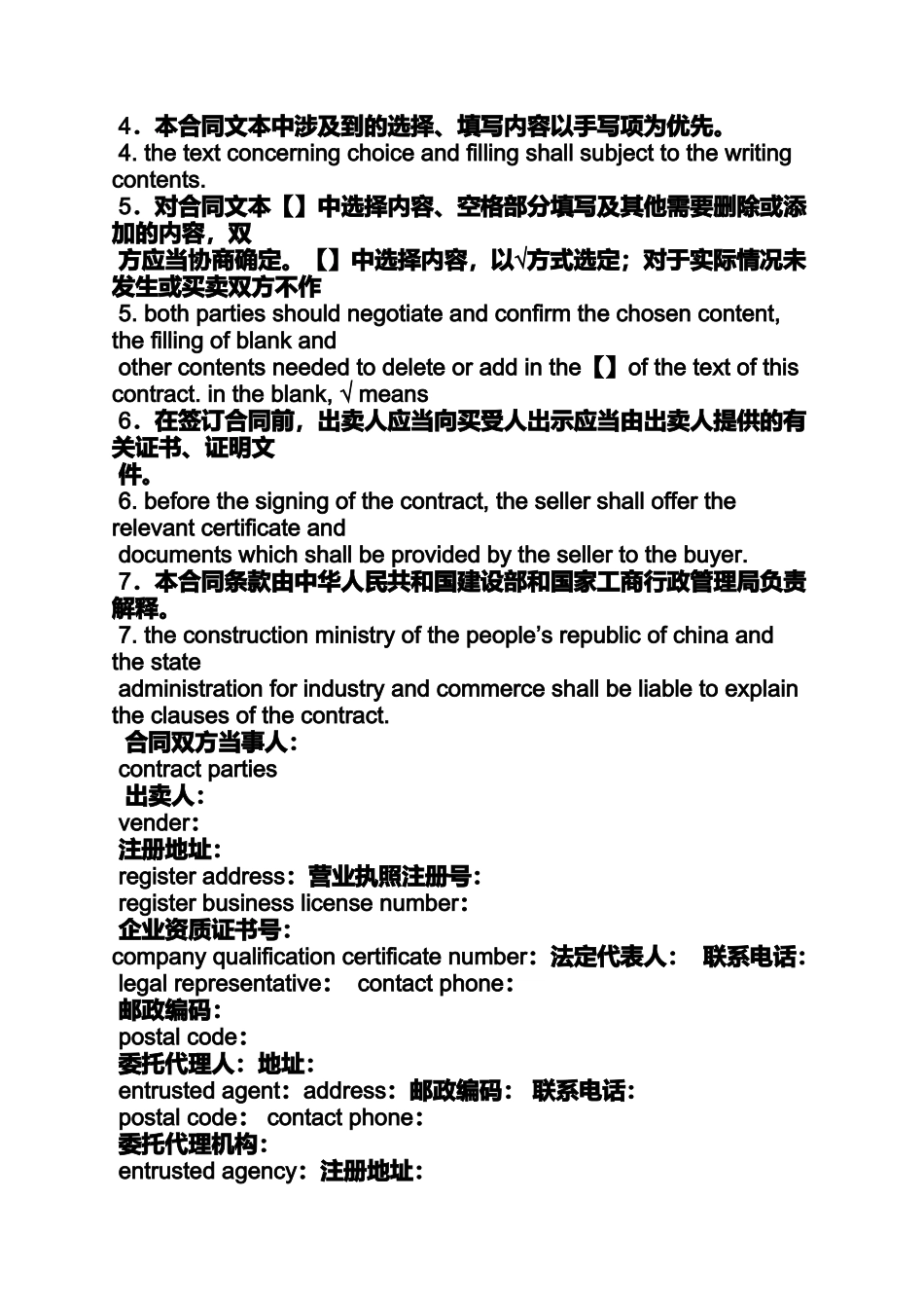 合同范本之商品房买卖合同英文_第2页