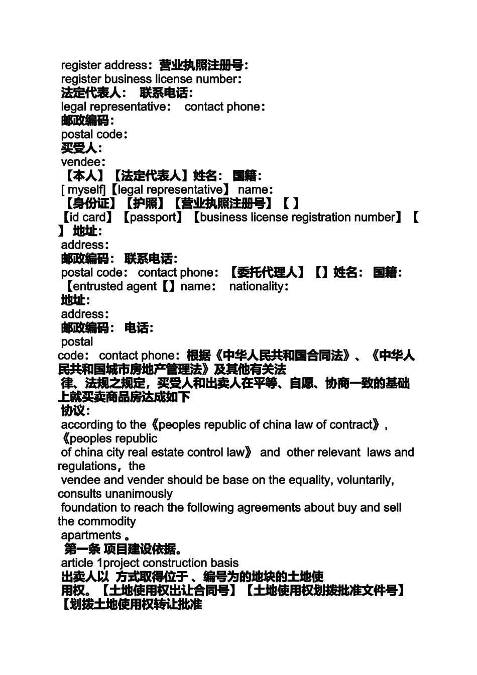 合同范本之商品房买卖合同英文_第3页