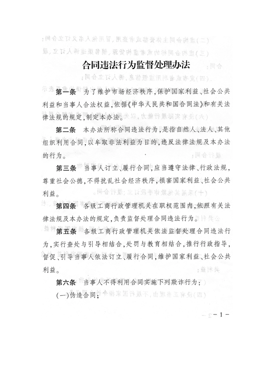 合同违法行为监督处理办法_第2页