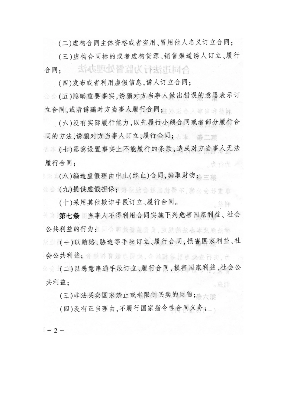 合同违法行为监督处理办法_第3页