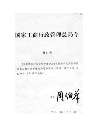 合同违法行为监督处理办法