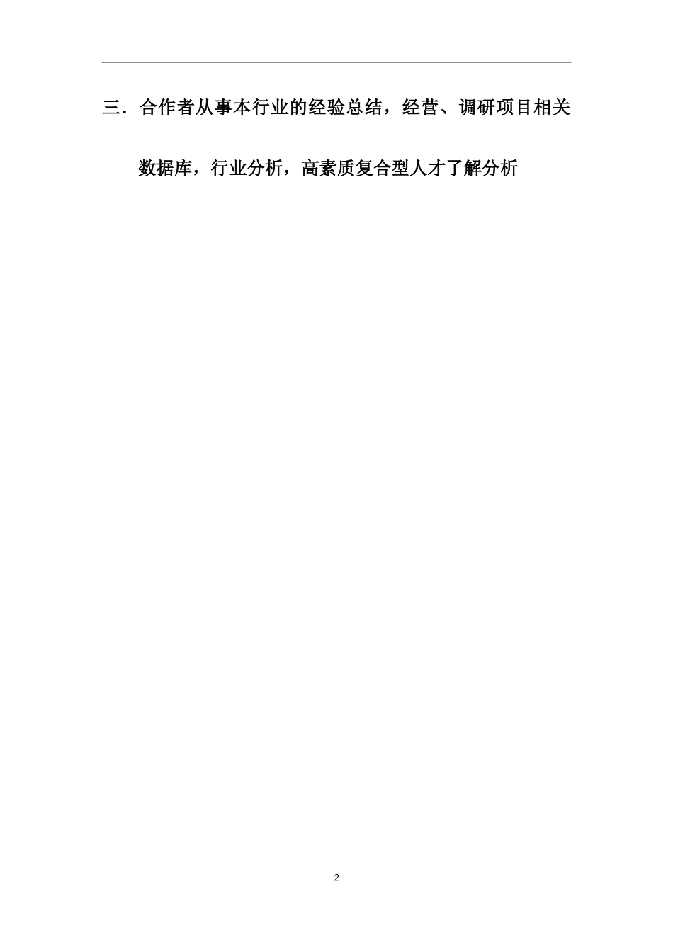 合作项目可行性方案_第2页