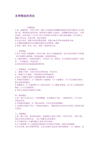 各种精油的用法