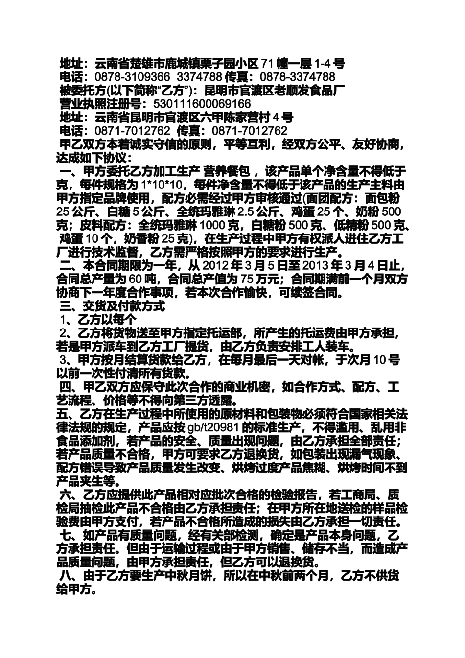 合同范本之代加工合同书_第3页