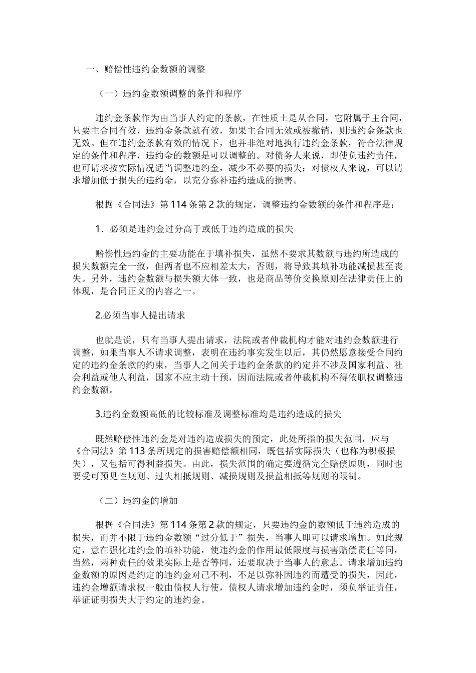 合同违约金规则_第1页