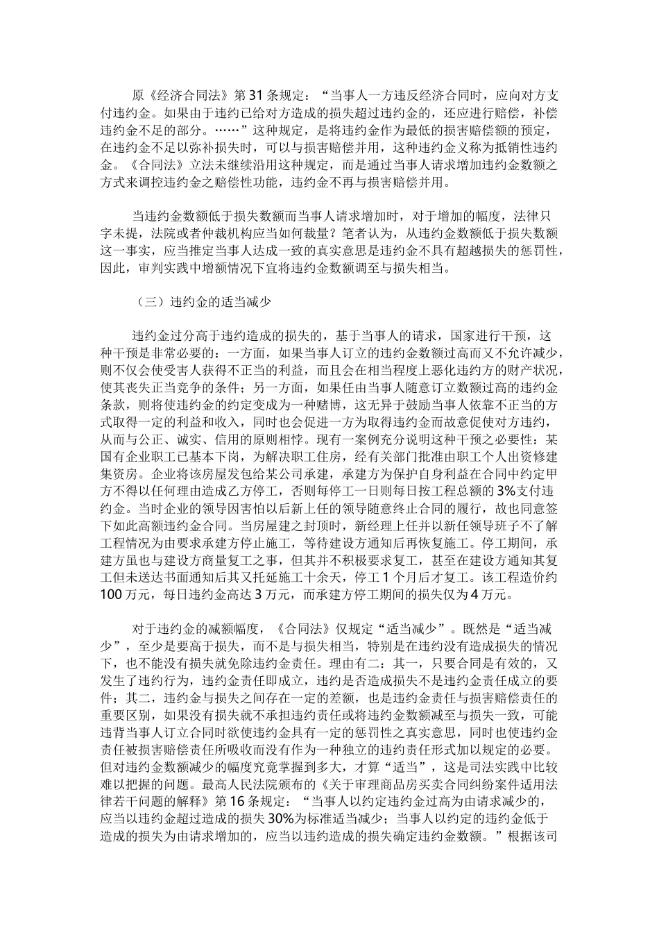 合同违约金规则_第2页