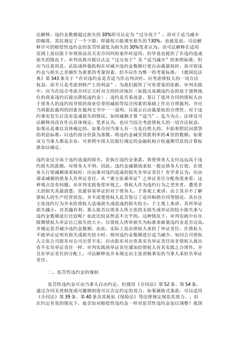 合同违约金规则_第3页