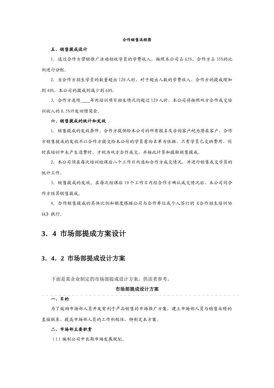 合作销售提成方案(附表)_第2页