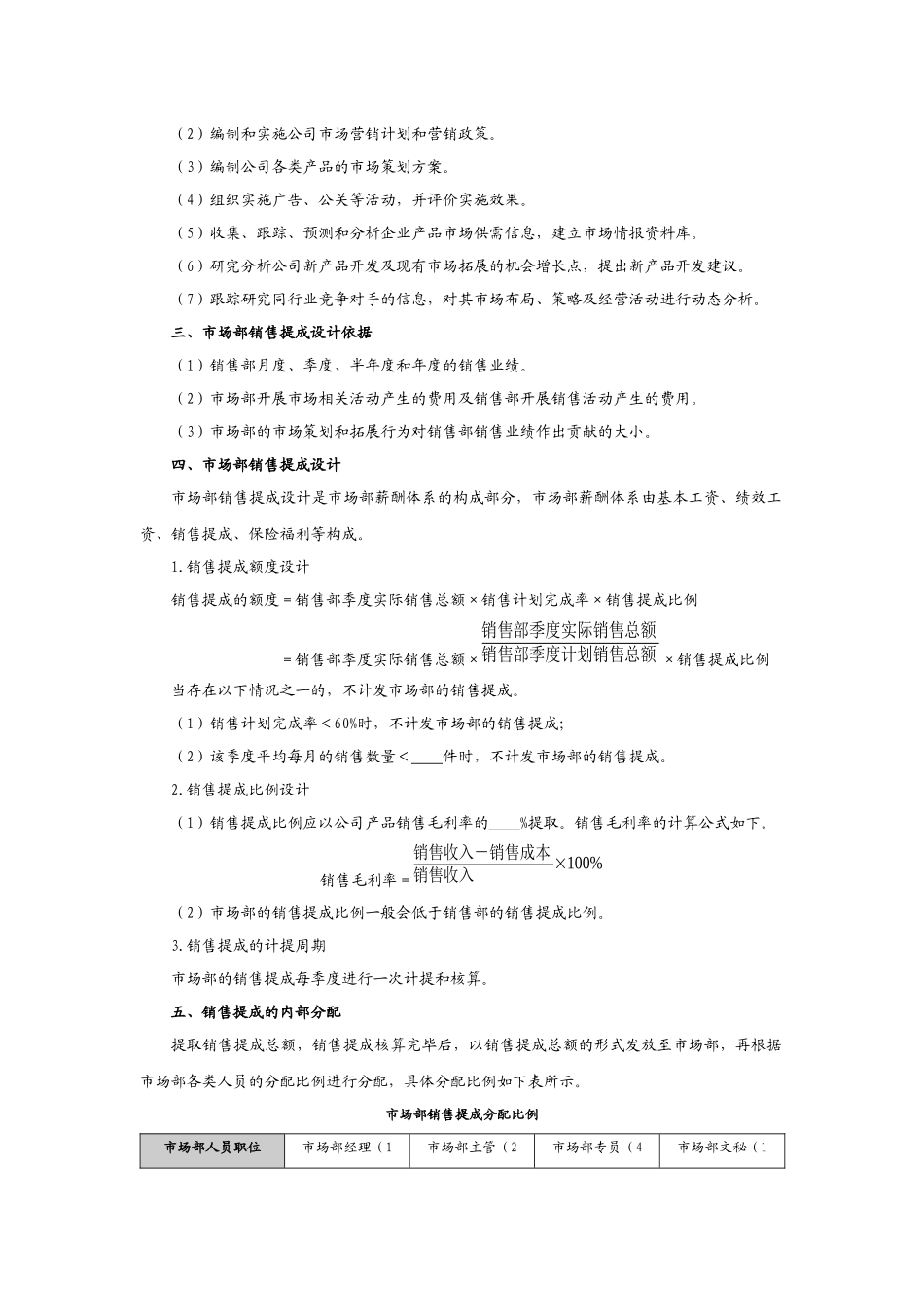 合作销售提成方案(附表)_第3页