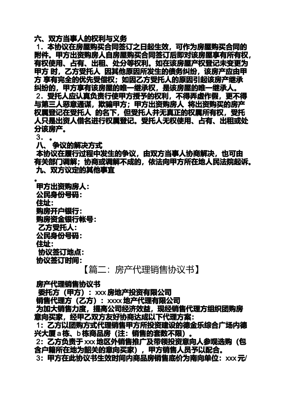合同范本之代理购房合同_第2页