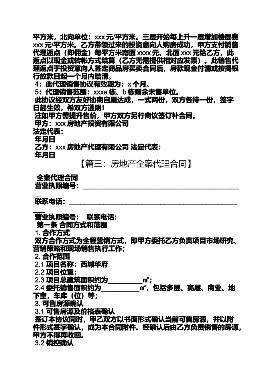 合同范本之代理购房合同_第3页