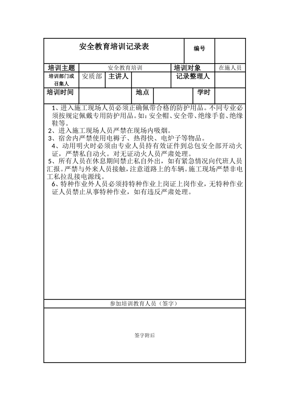 各工种安全教育培训_第1页