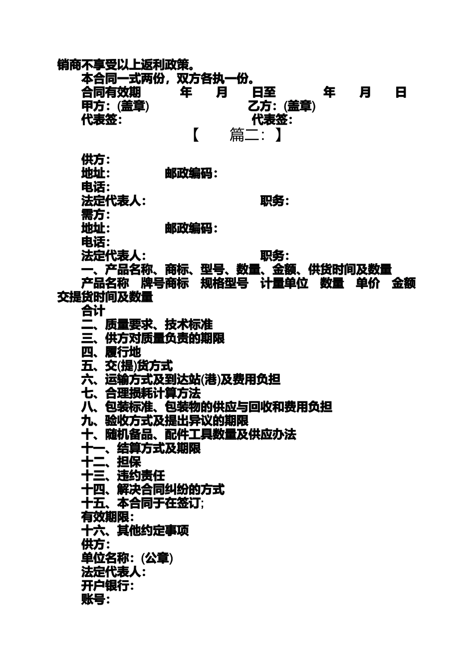合同范本之商品房销售合同商品销售合同4篇_第2页