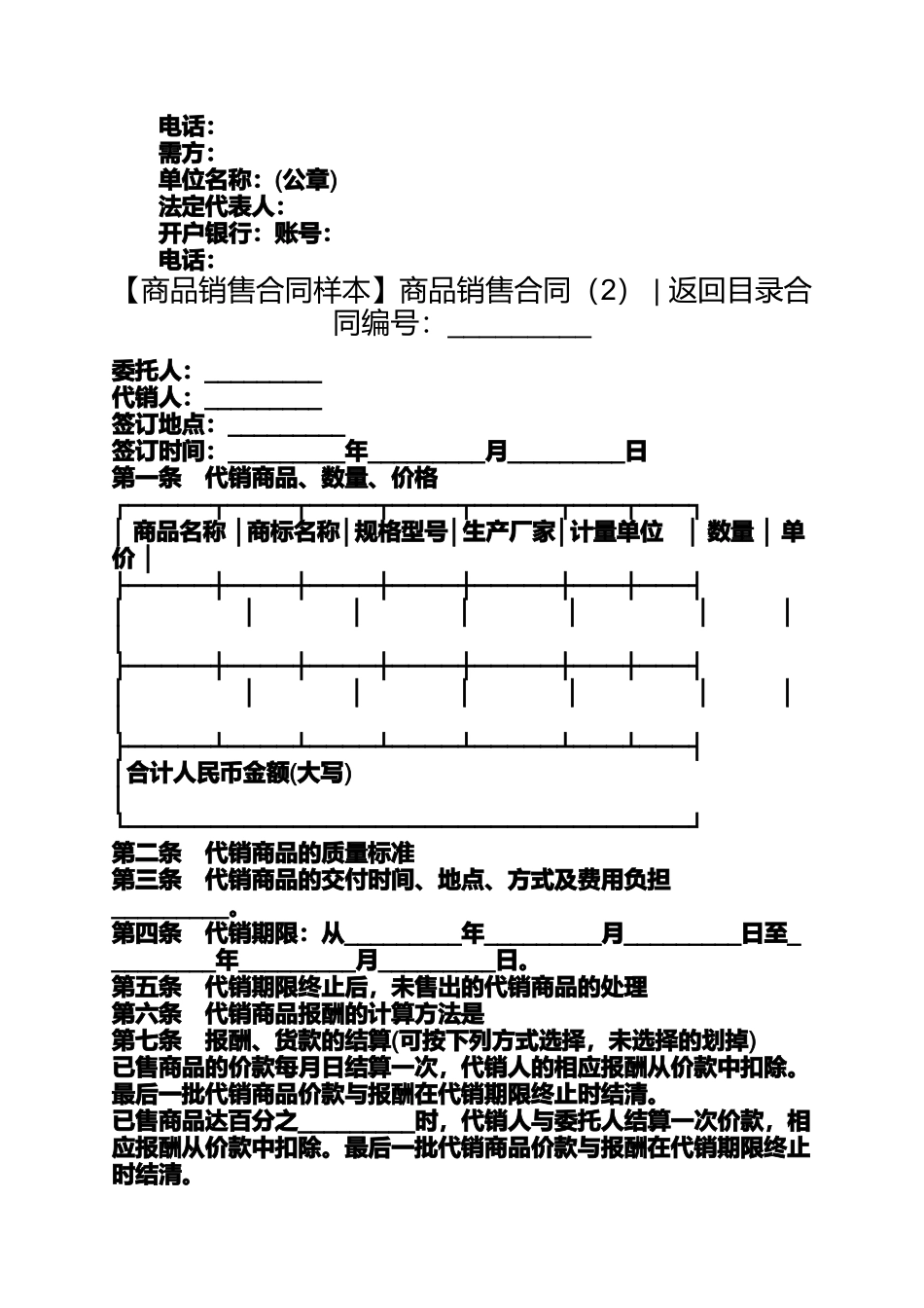 合同范本之商品房销售合同商品销售合同4篇_第3页