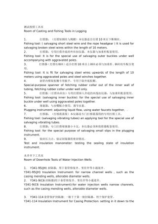 各种井下工具中英文对照