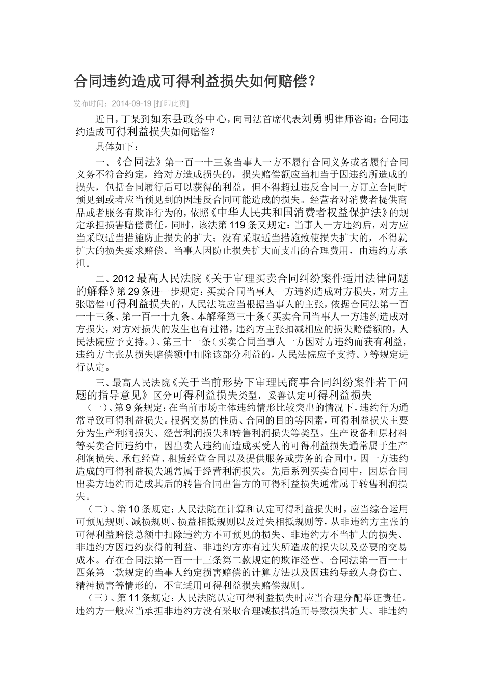 合同违约造成可得利益损失如何赔偿_第1页