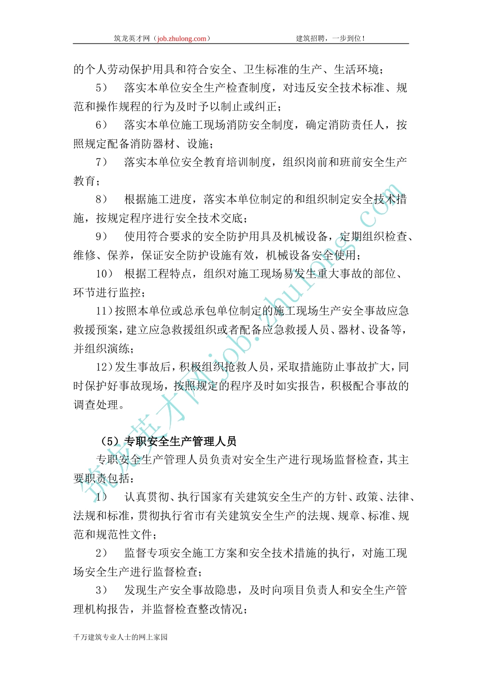 各级人员安全生产岗位责任制度125_第3页