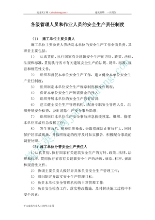 各级人员安全生产岗位责任制度125
