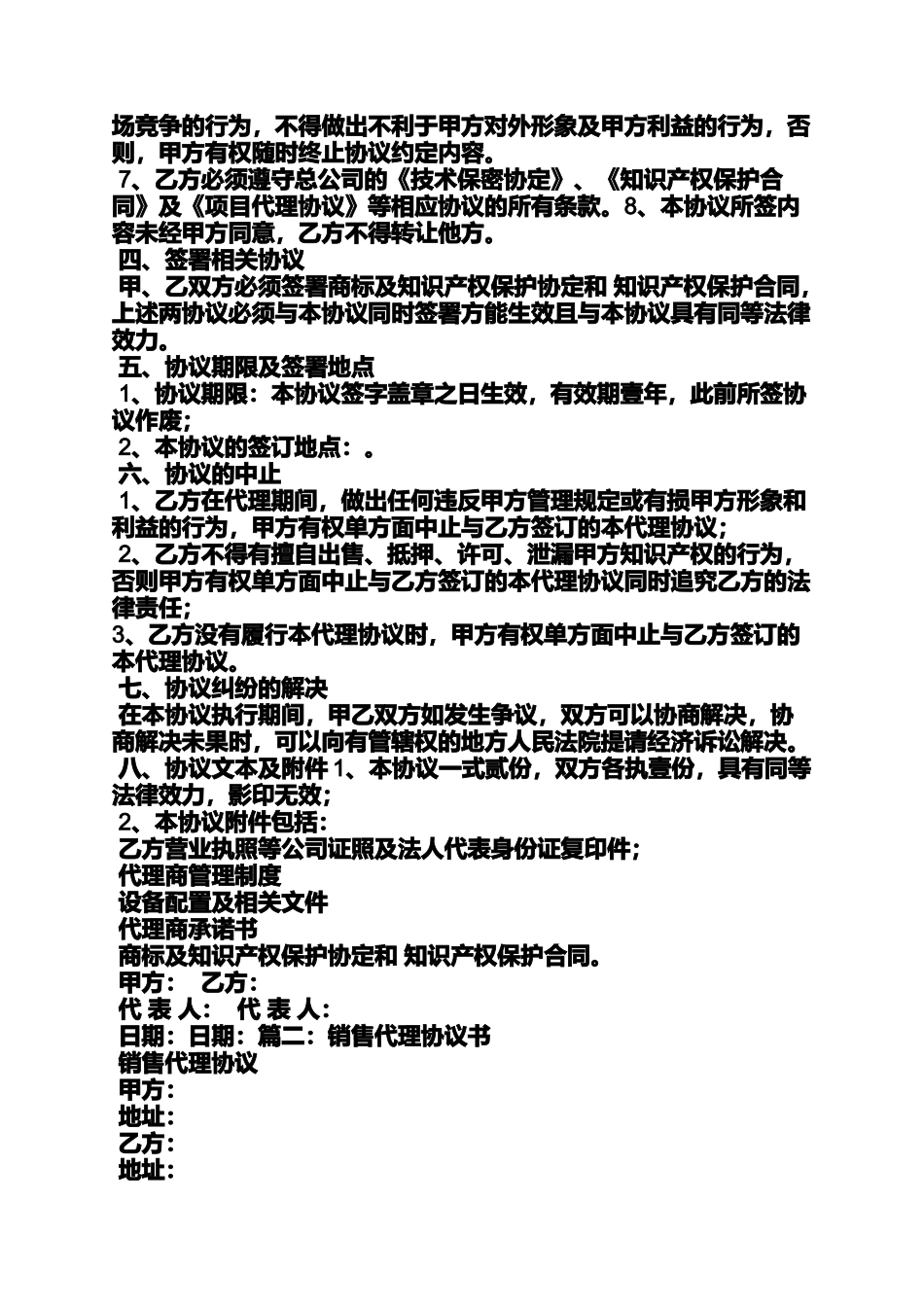 合同范本之代理合同解除退货款_第2页