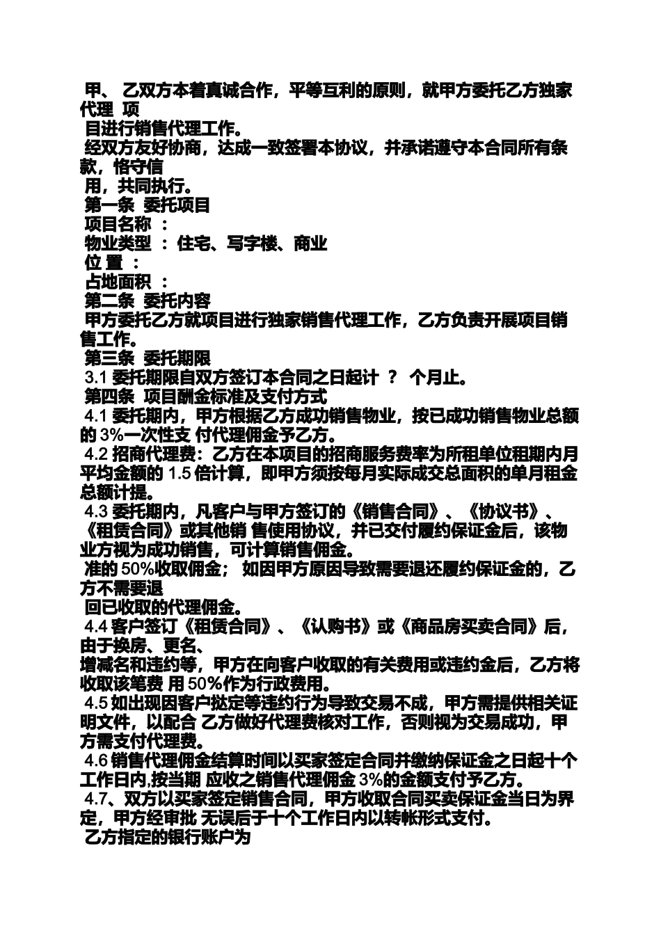 合同范本之代理合同解除退货款_第3页