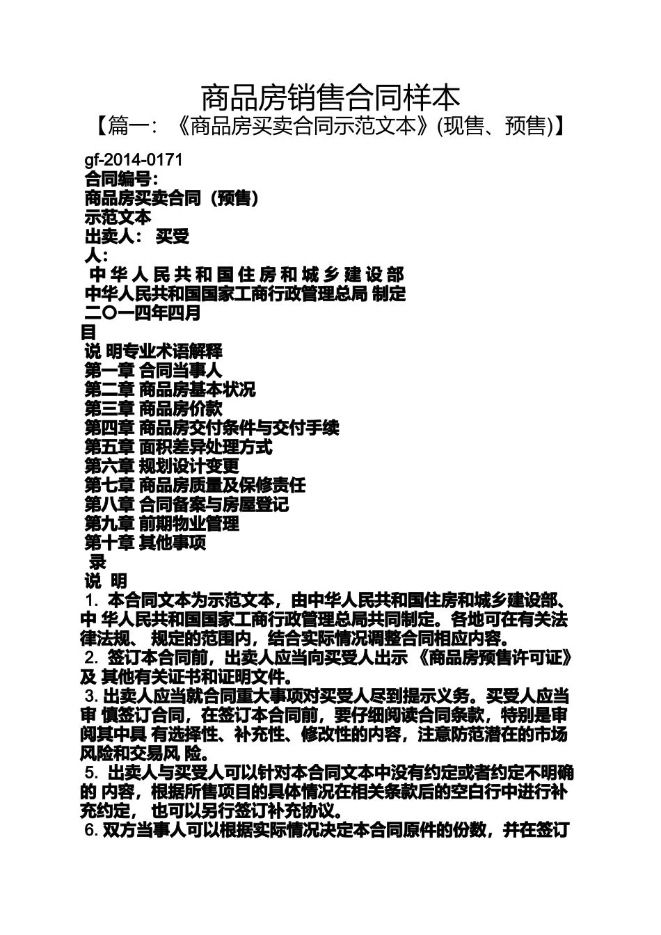 合同范本之商品房销售合同样本_第1页