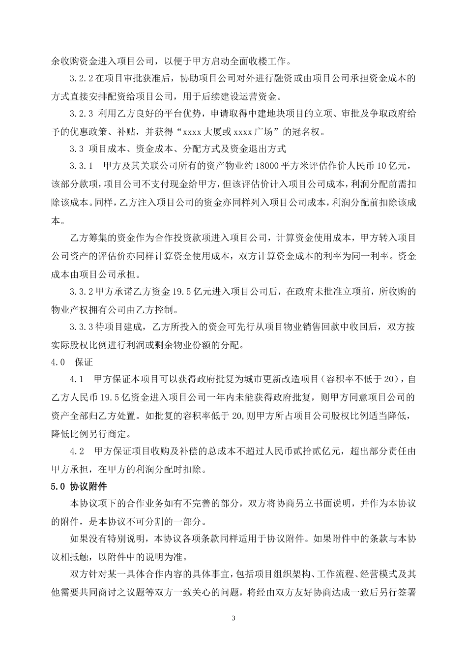 合作协议(20150914样本)_第3页