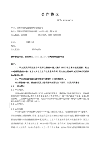 合作协议(20150914样本)