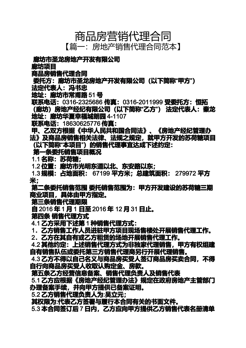 合同范本之商品房营销代理合同_第1页