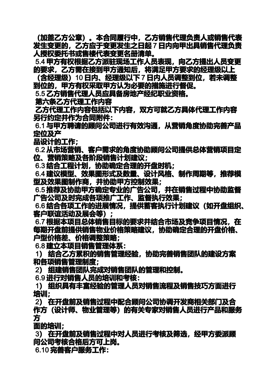 合同范本之商品房营销代理合同_第2页