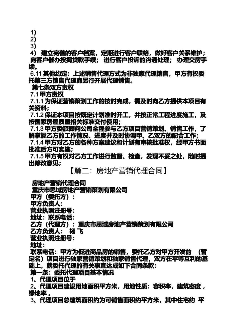 合同范本之商品房营销代理合同_第3页