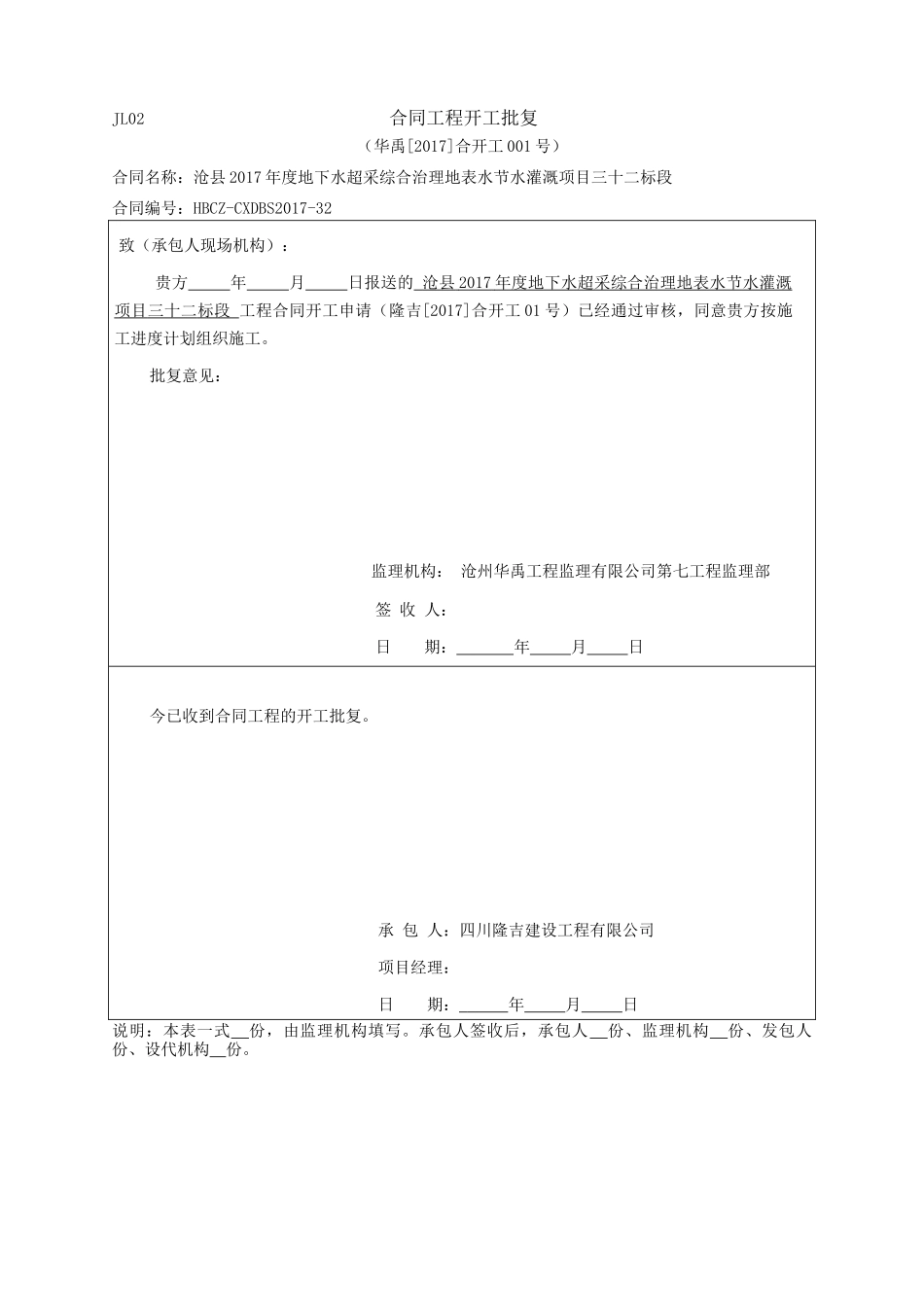 合同项目开工申请表_第3页