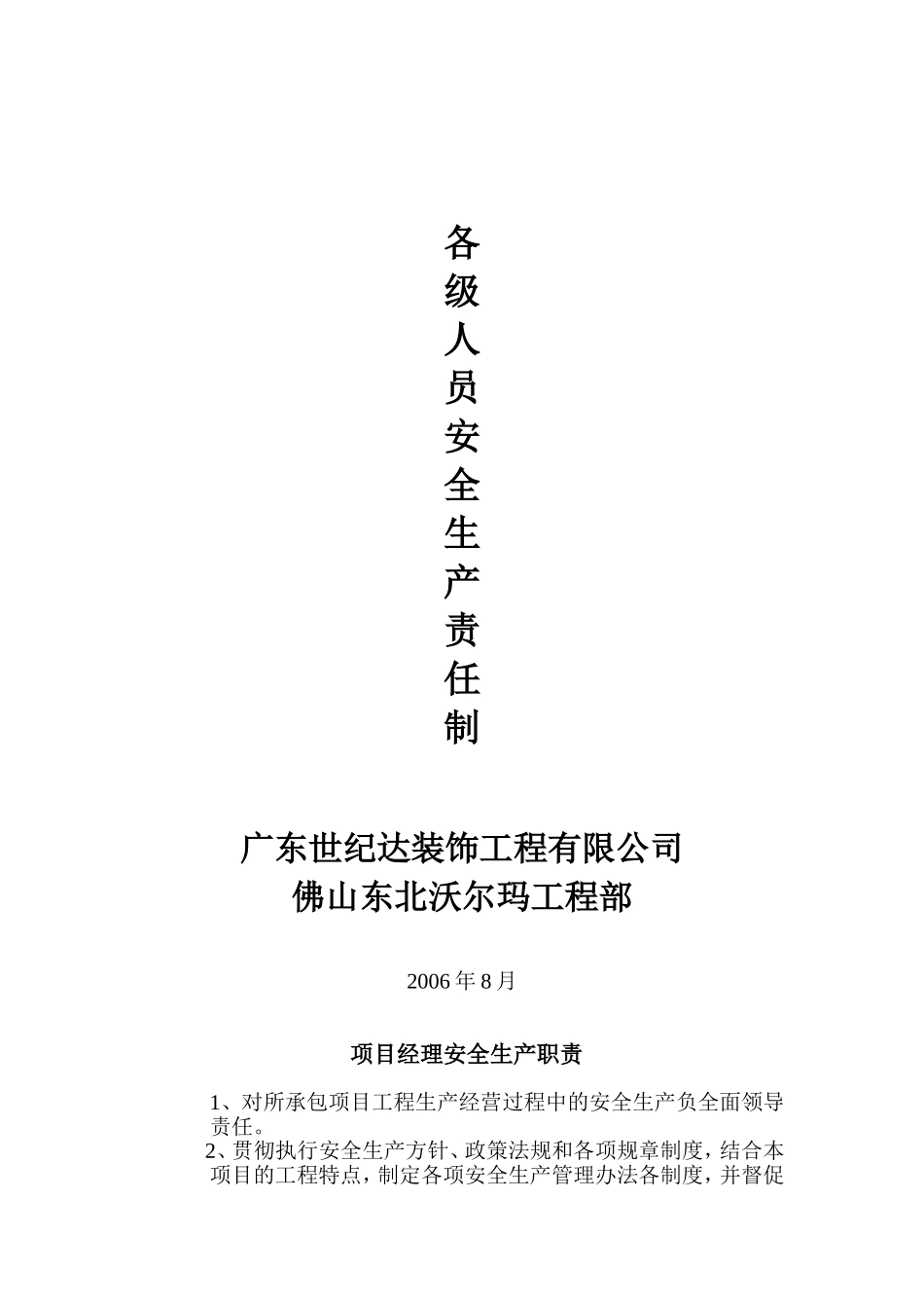 各级人员安全生产责任制_第1页