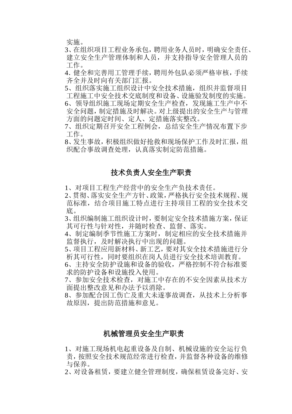 各级人员安全生产责任制_第2页