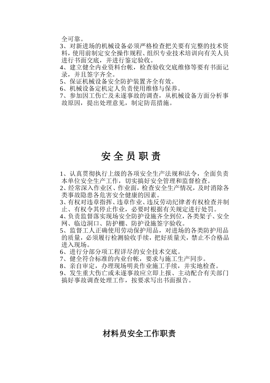 各级人员安全生产责任制_第3页