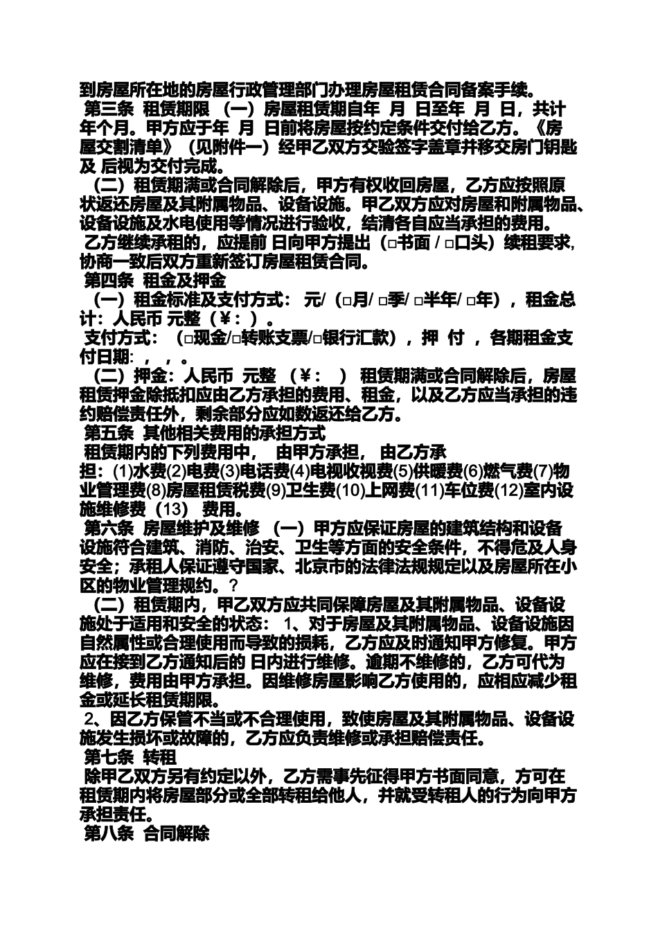 合同范本之商品房租房合同协议_第2页