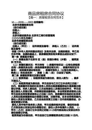 合同范本之商品房租房合同协议