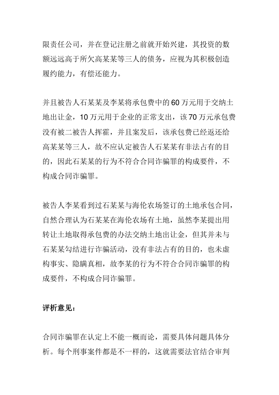 合同诈骗无罪裁判要旨、判决理由及评析意见_第3页