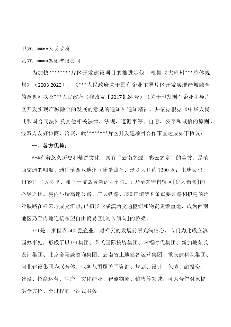 合作协议(框架性)_第2页