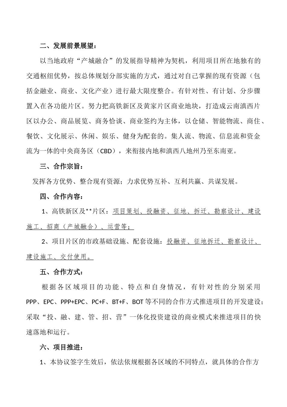合作协议(框架性)_第3页