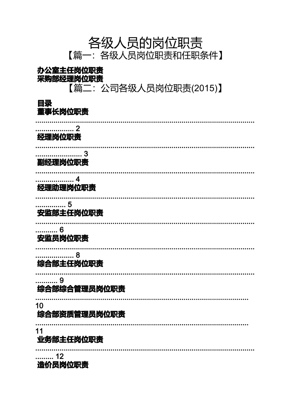各级人员的岗位职责_第1页